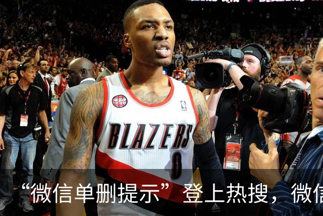 “微信单删提示”登上热搜，微信回应：不是为“查谁删了我”而设计