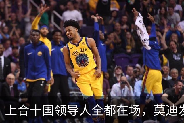 上合十国领导人全都在场，莫迪发言很不客气，当场对巴基斯坦发难