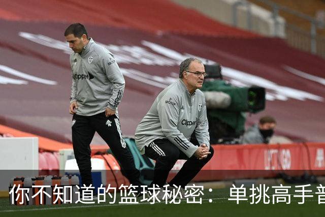你不知道的篮球秘密：单挑高手普理查德和欧文