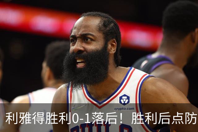 利雅得胜利0-1落后！胜利后点防守漏人，马斯卡雷尔头球破门