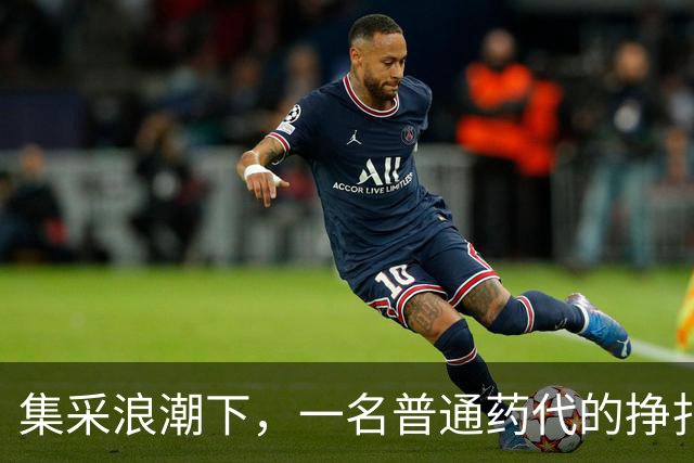 集采浪潮下，一名普通药代的挣扎与新生 | 人间
